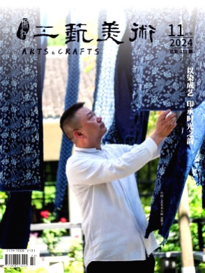 浙江工艺美术杂志